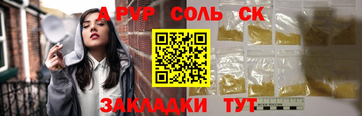 A-PVP VHQ  Вход с VPN  A-PVP СК  как найти наркотики  Кувандык  Alfa_PVP мука 