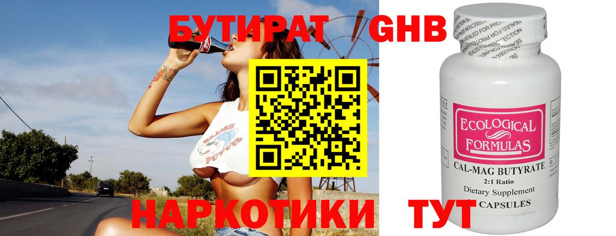 Бутират BDO  Вход с VPN  Кувандык 