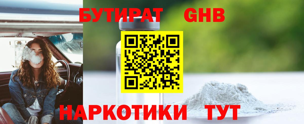Бутират оксибутират Кувандык