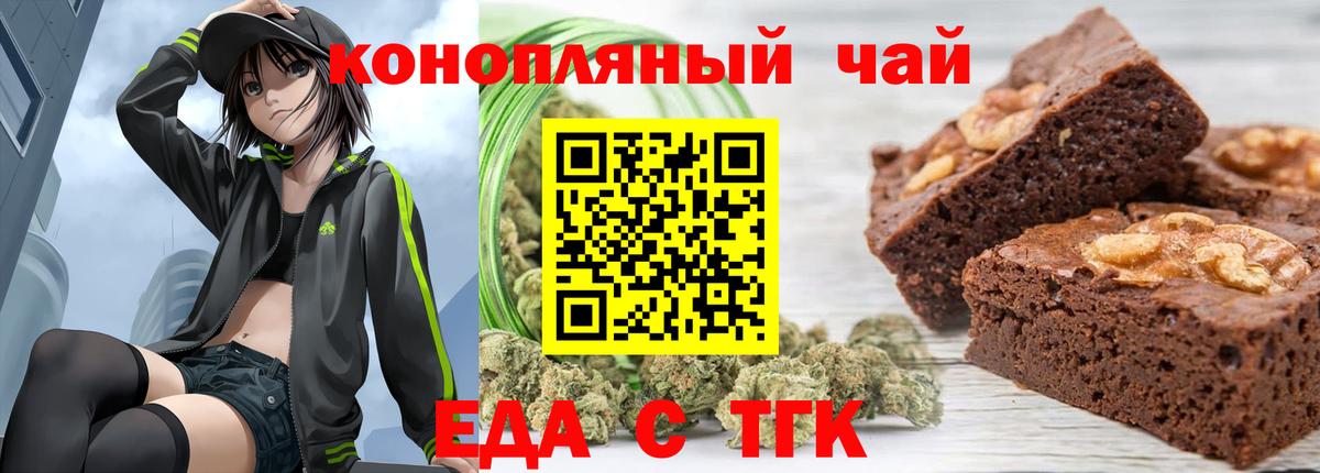 Еда ТГК конопля  Вход с VPN  Кувандык 