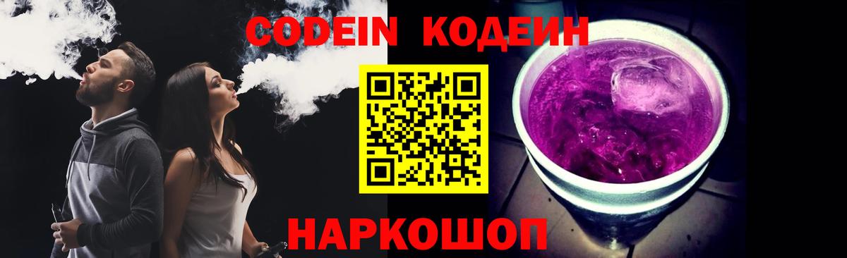 Кувандык  Кодеин Purple Drank  наркошоп  Вход с VPN 