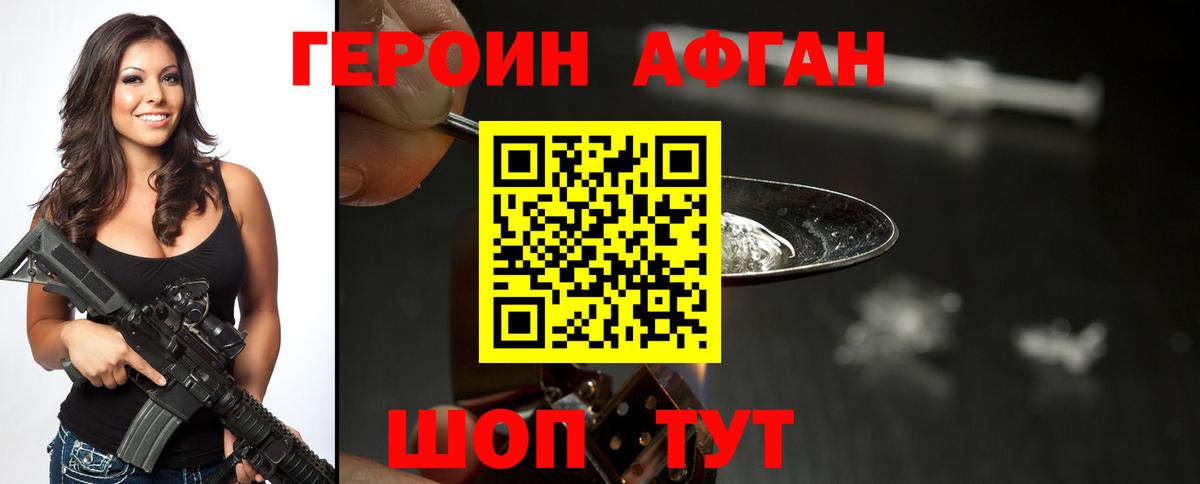 ГЕРОИН афганец Кувандык