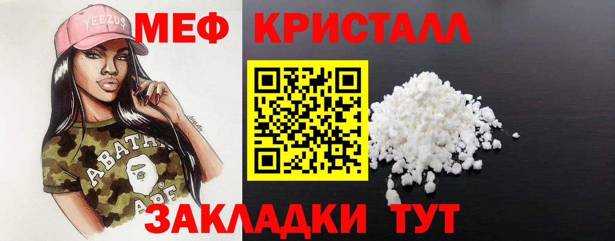 Меф  Кувандык