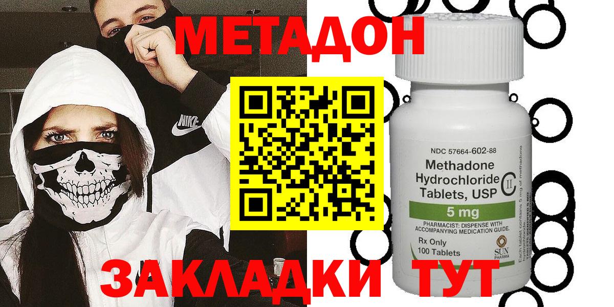 Метадон белоснежный  Вход с VPN  МЕТАДОН кристалл    как зайти  Кувандык 